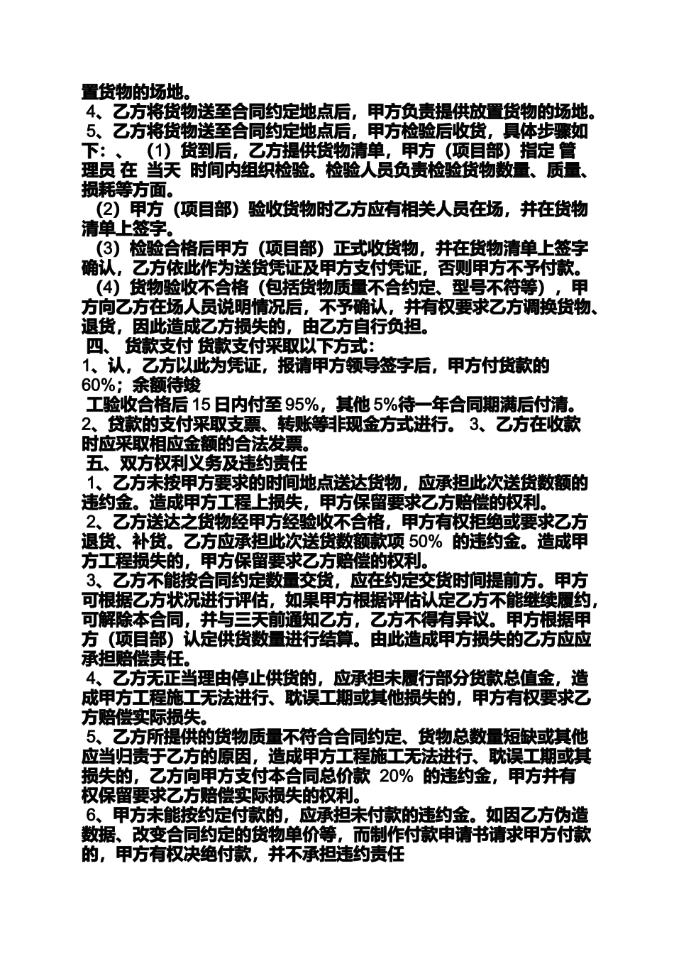 合同范本之消防产品购销合同_第3页