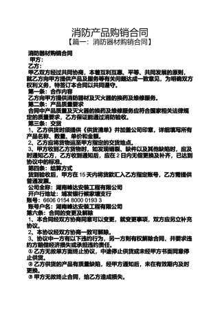 合同范本之消防产品购销合同
