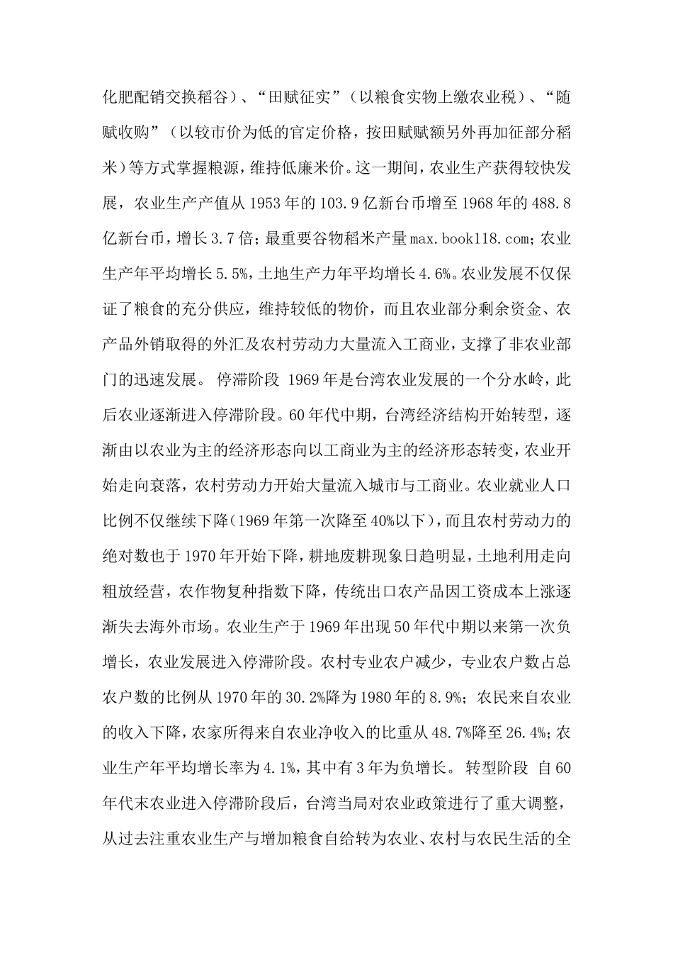 台湾地区农业浅析_第2页