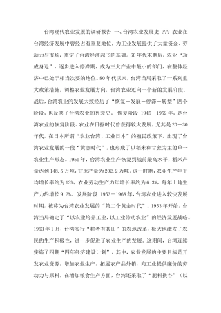 台湾地区农业浅析