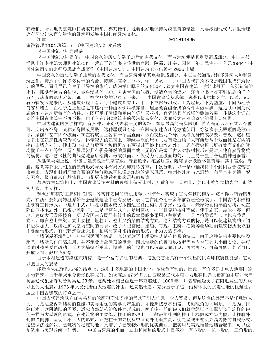古建筑观后感_第2页