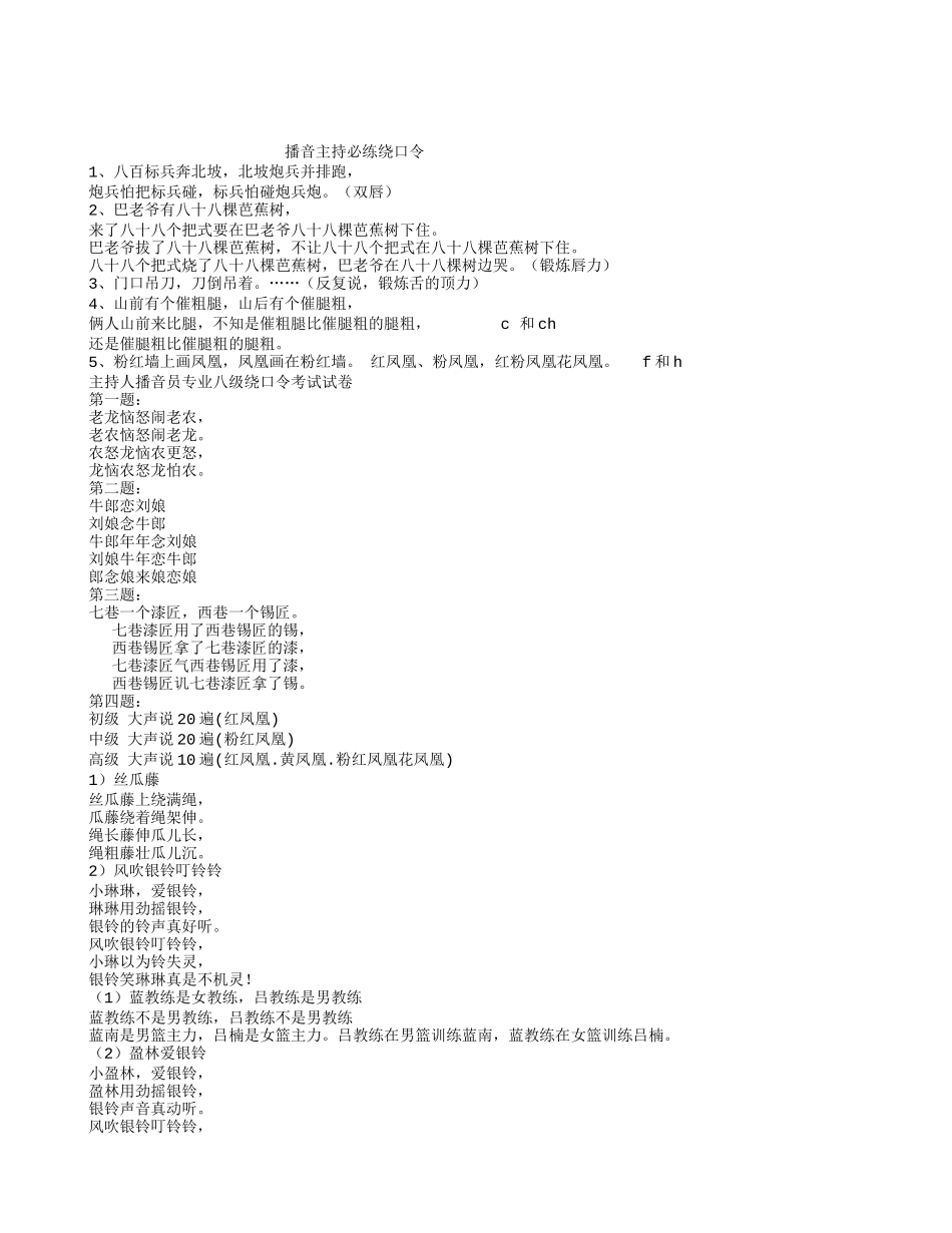 史上最全的绕口令_第1页