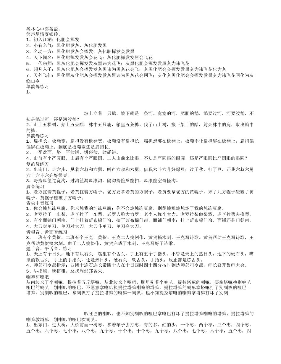 史上最全的绕口令_第2页