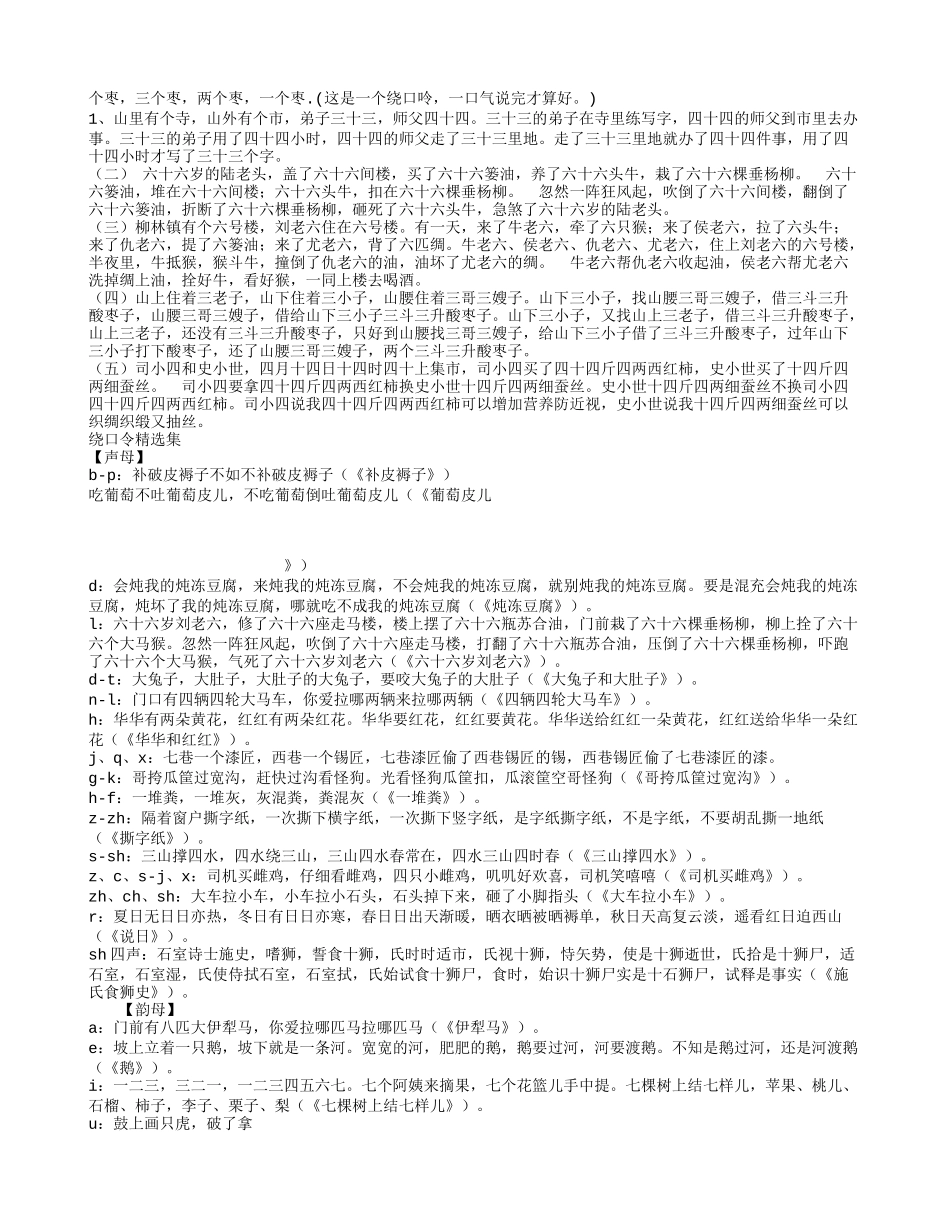 史上最全的绕口令_第3页