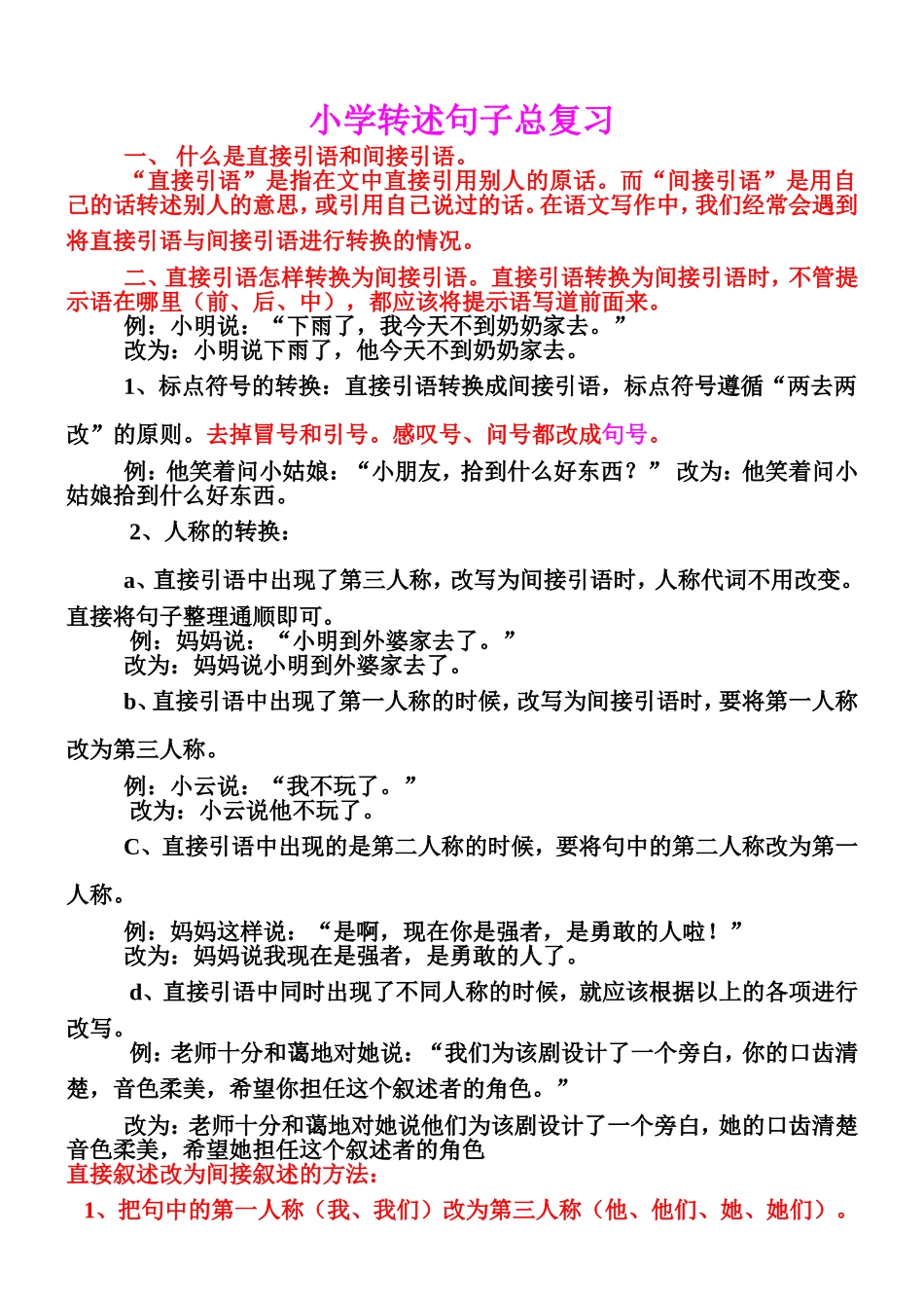 句子复习(转述句)_第1页