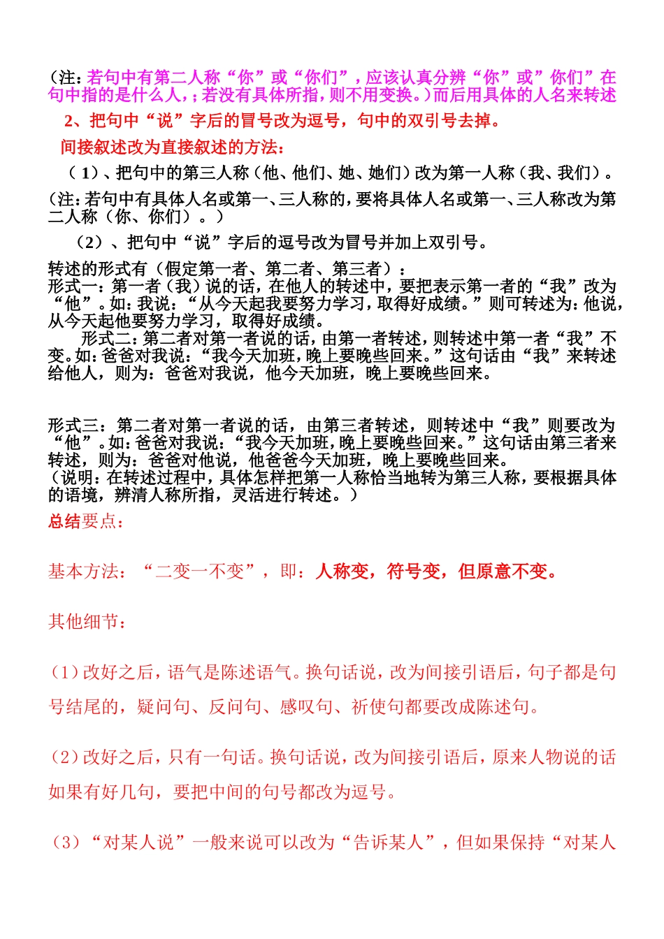 句子复习(转述句)_第2页