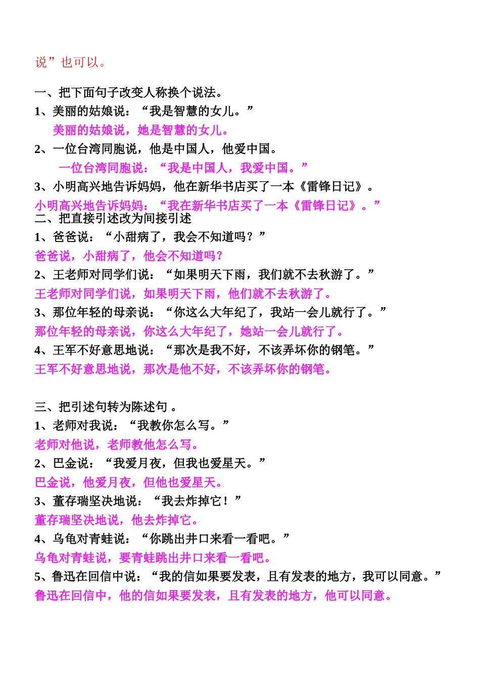 句子复习(转述句)_第3页