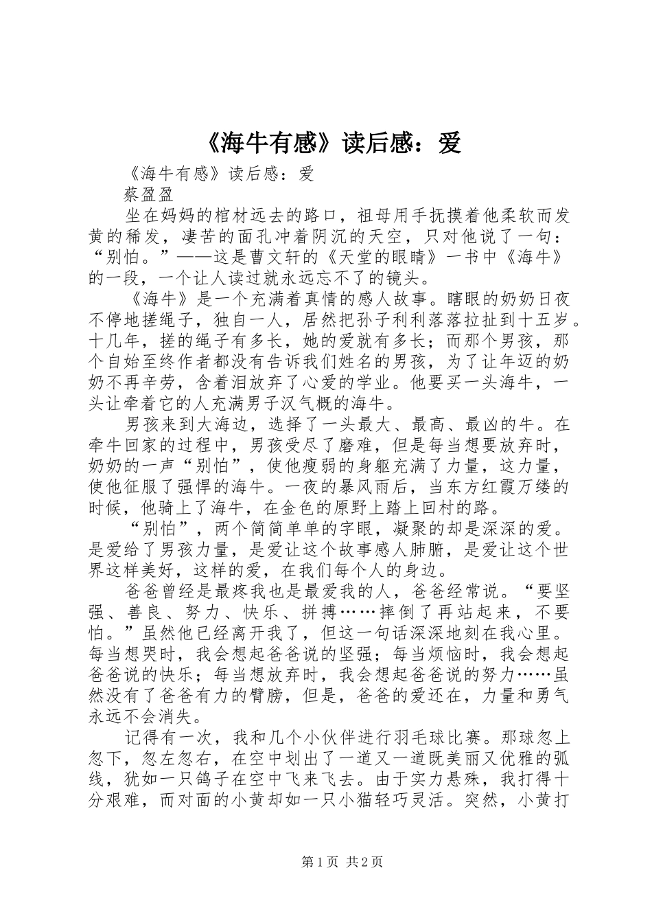 海牛有感读后感爱_第1页