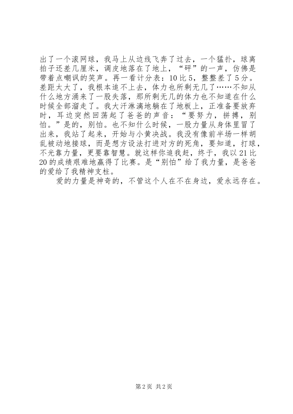 海牛有感读后感爱_第2页