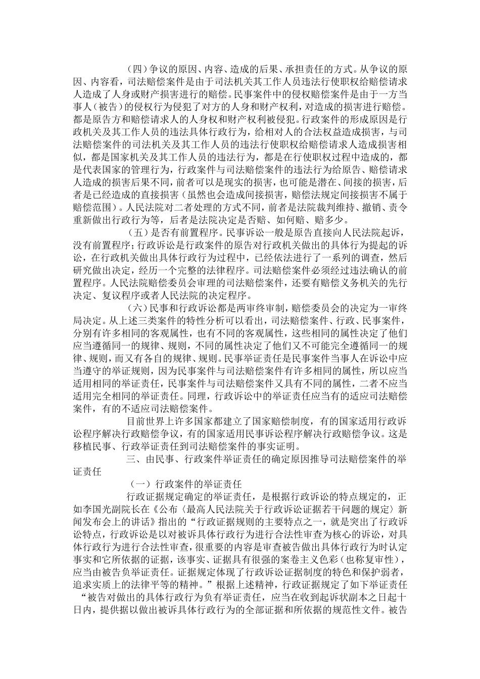 司法赔偿案件举证责任的构想_第3页