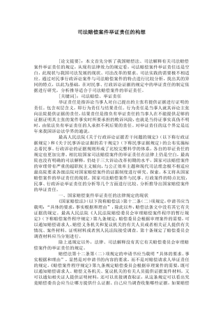 司法赔偿案件举证责任的构想