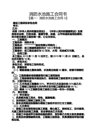 合同范本之消防水池施工合同书