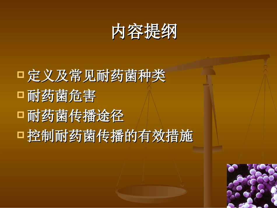 多重耐药菌防控_第2页