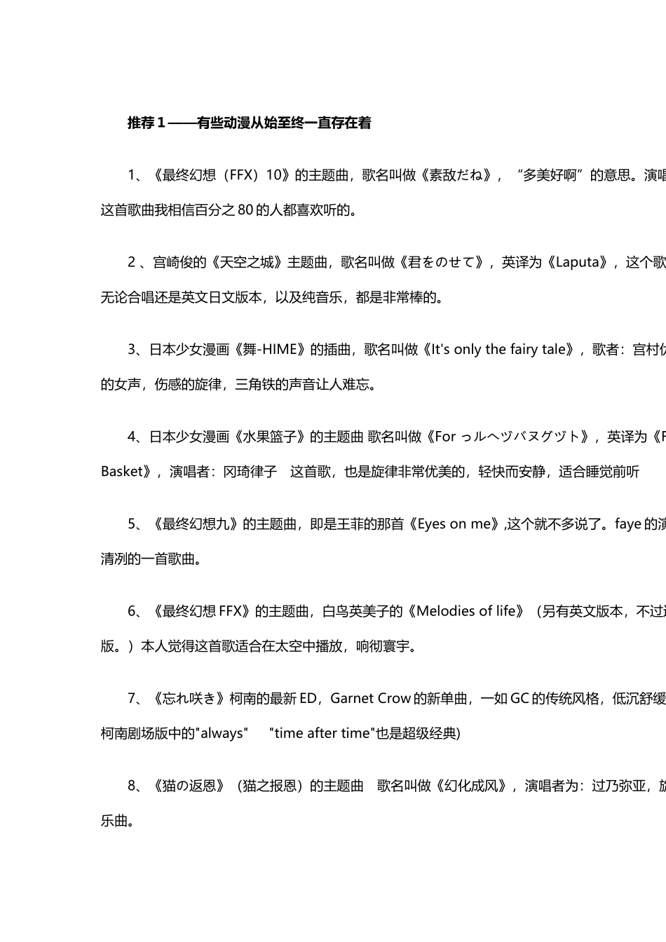 史上最全的日本经典动漫歌曲收集_第2页