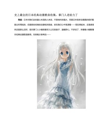 史上最全的日本经典动漫歌曲收集