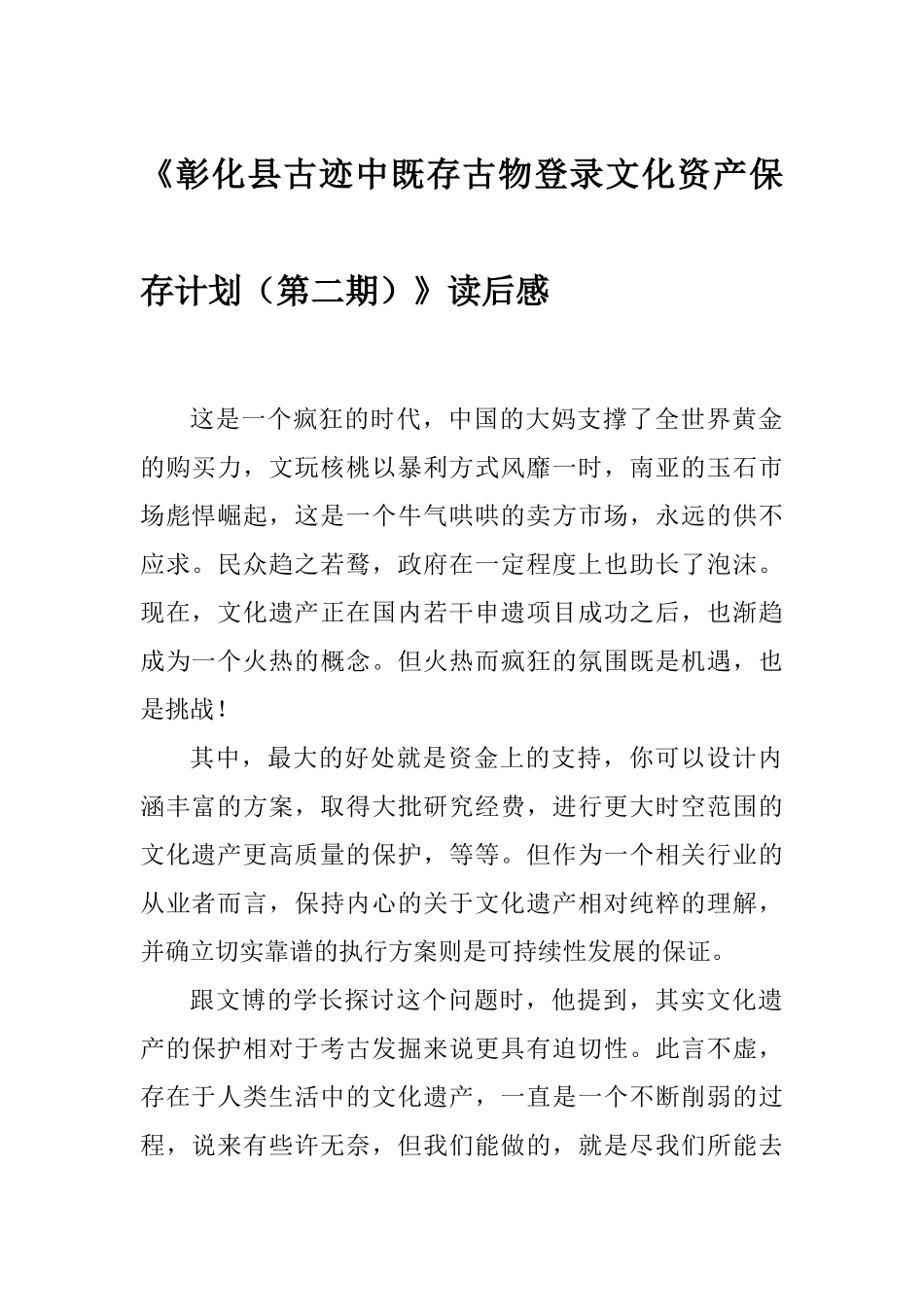 台湾地区文化资产、古物等概念结合大陆相关进行分析_第1页