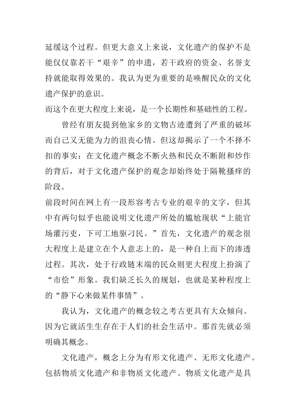 台湾地区文化资产、古物等概念结合大陆相关进行分析_第2页