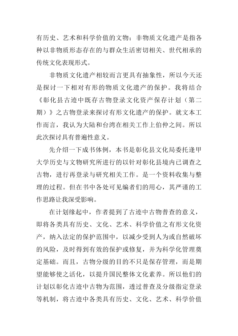 台湾地区文化资产、古物等概念结合大陆相关进行分析_第3页