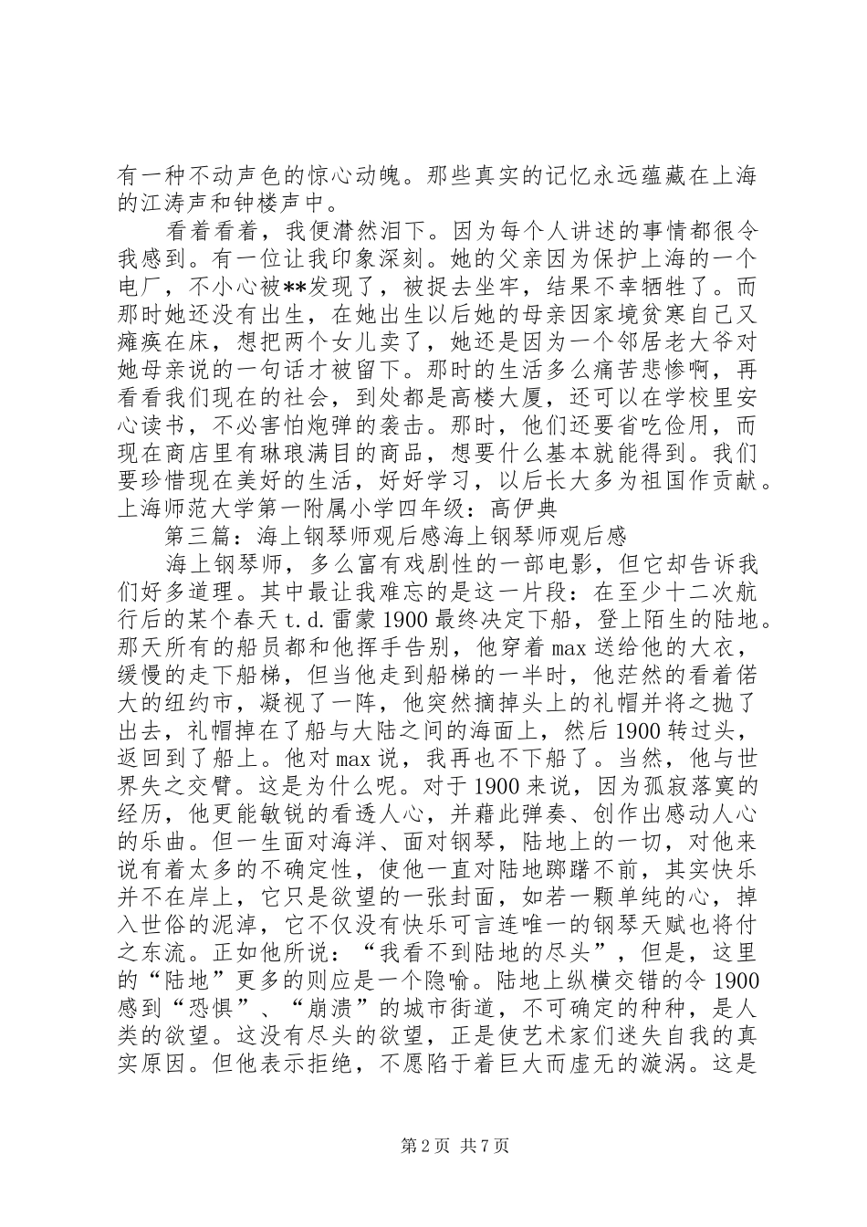 海上传奇观后感_第2页