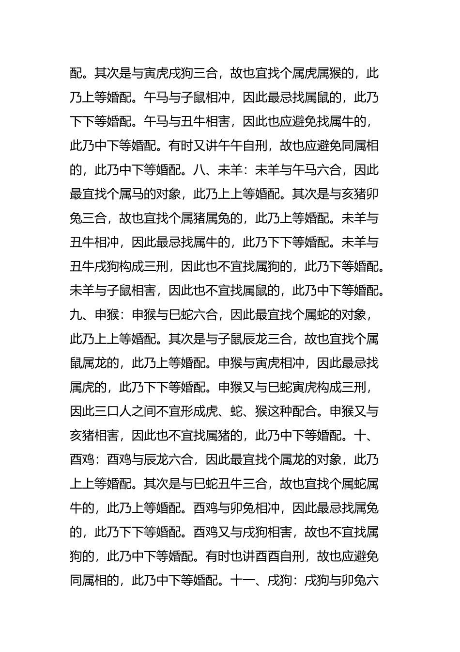 史上最全的十二属相配对(十二属相婚配表下)_第2页