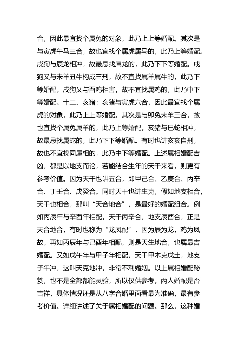 史上最全的十二属相配对(十二属相婚配表下)_第3页