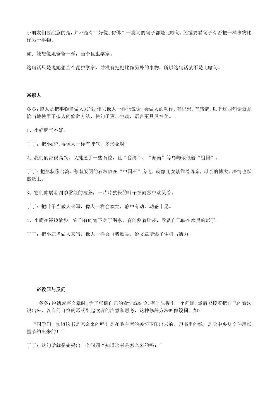 句-子-复-习-我-能-行_第2页