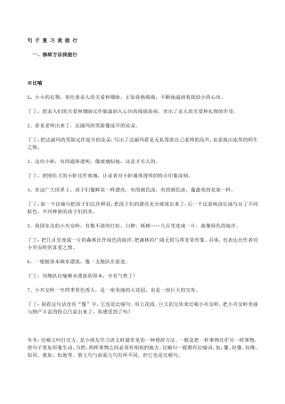 句-子-复-习-我-能-行