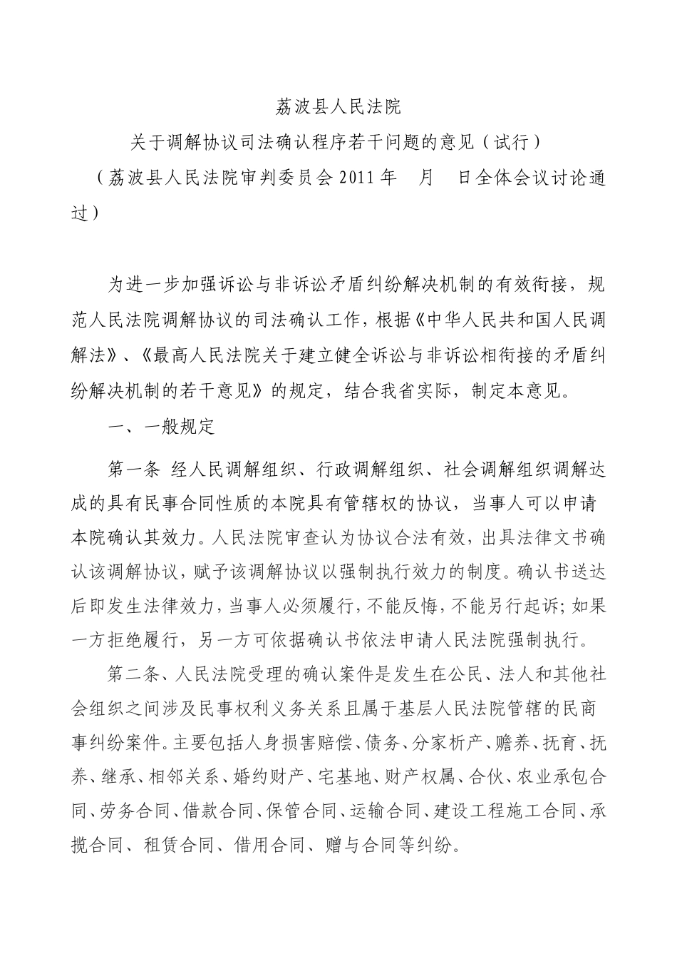 司法确认若干问题意见_第1页