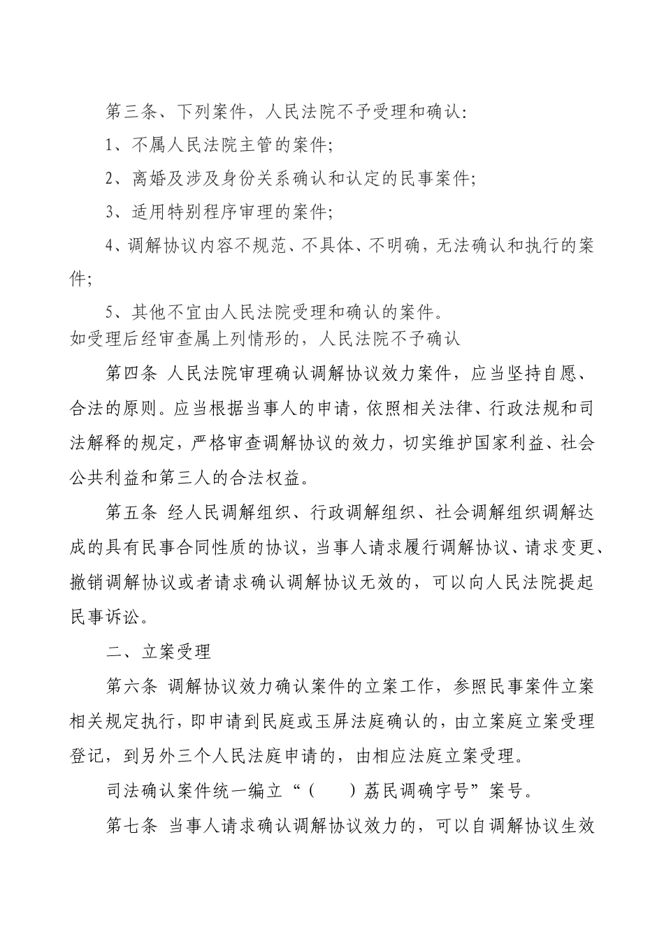 司法确认若干问题意见_第2页