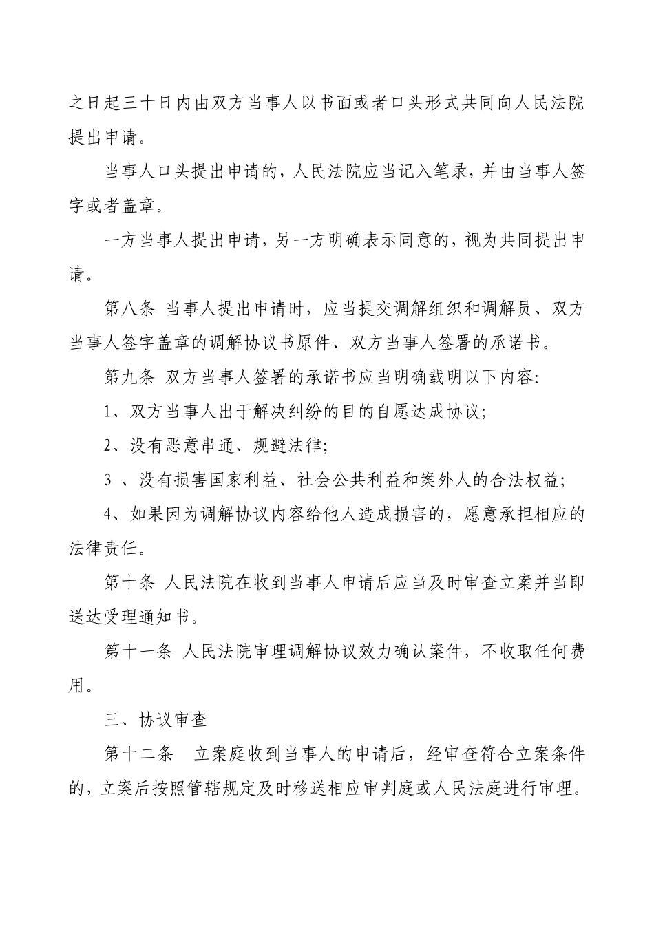 司法确认若干问题意见_第3页