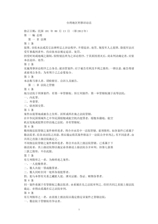 台湾地区刑事诉讼法12年修订简体版