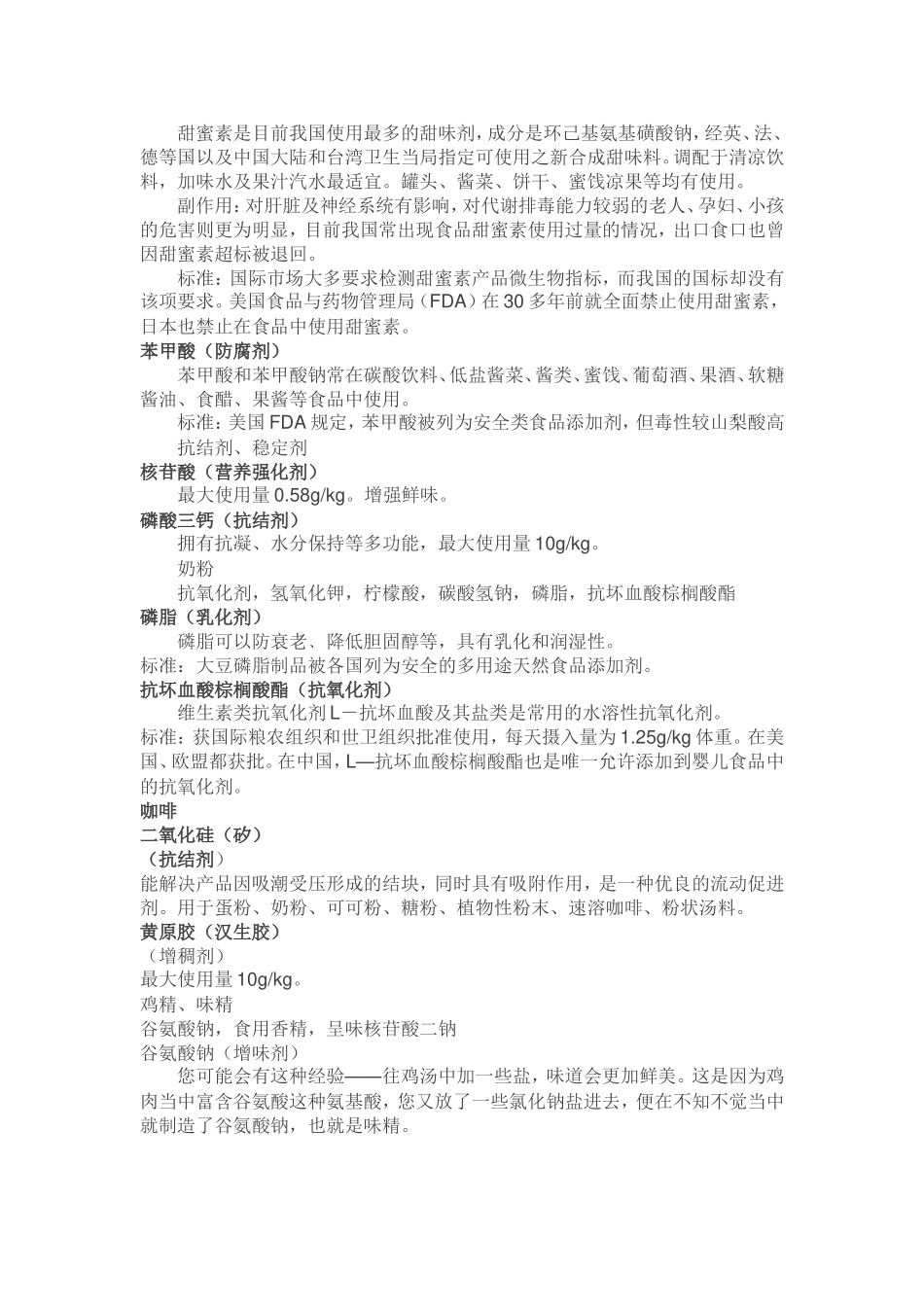 史上最全的食品添加剂危害解读_第2页