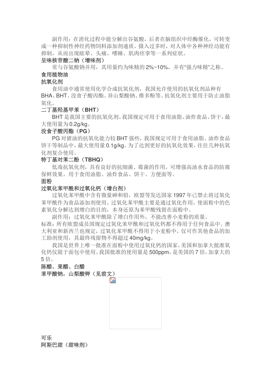 史上最全的食品添加剂危害解读_第3页