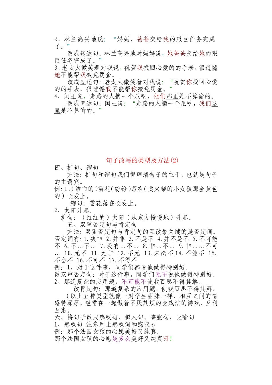 句子改写的类型及方法_第2页
