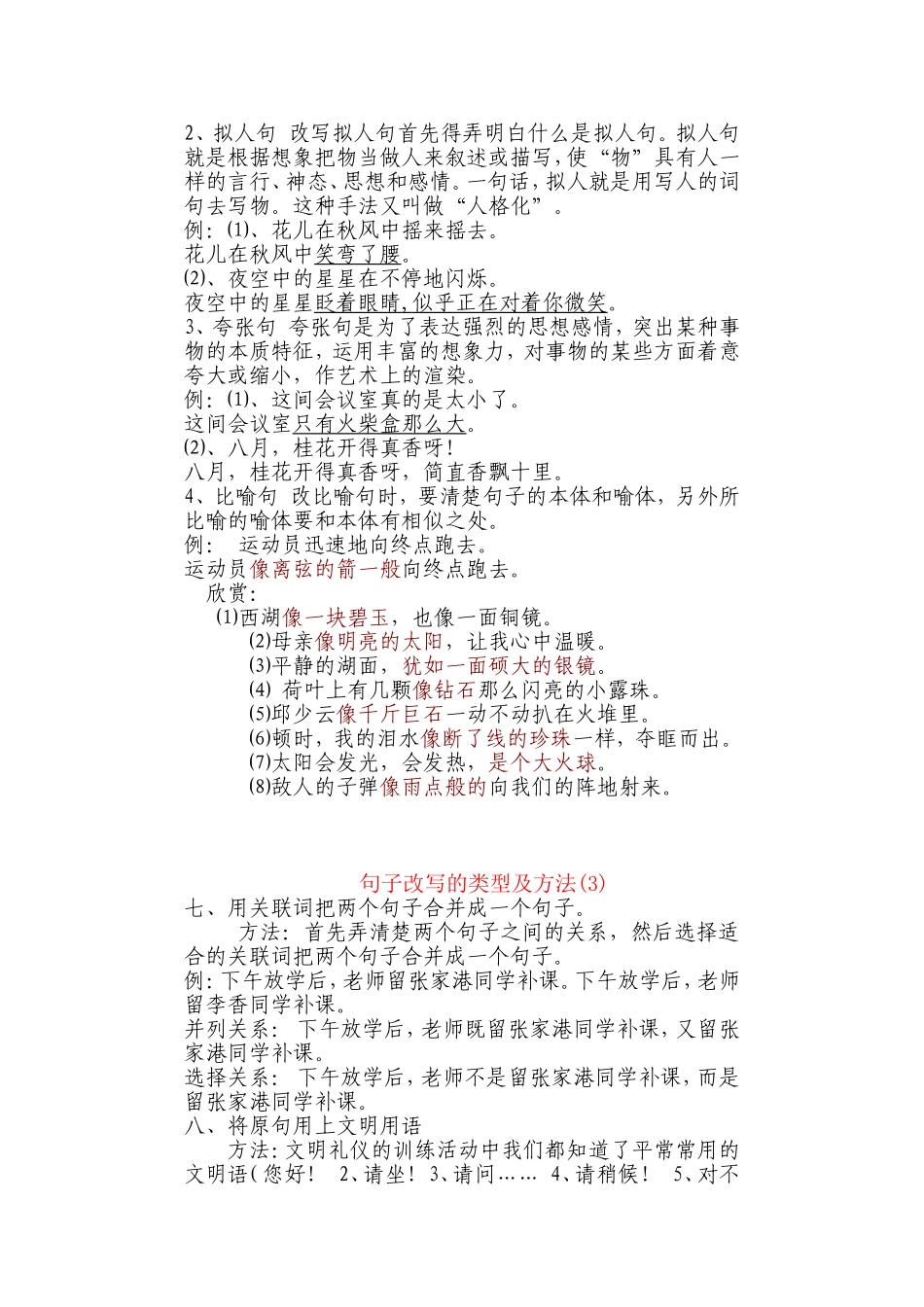 句子改写的类型及方法_第3页