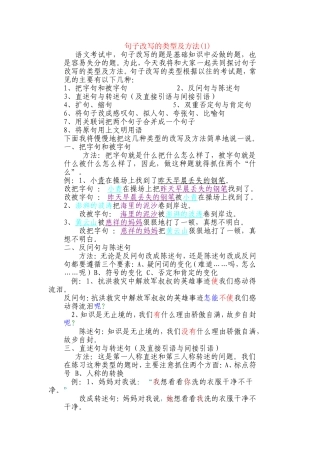 句子改写的类型及方法