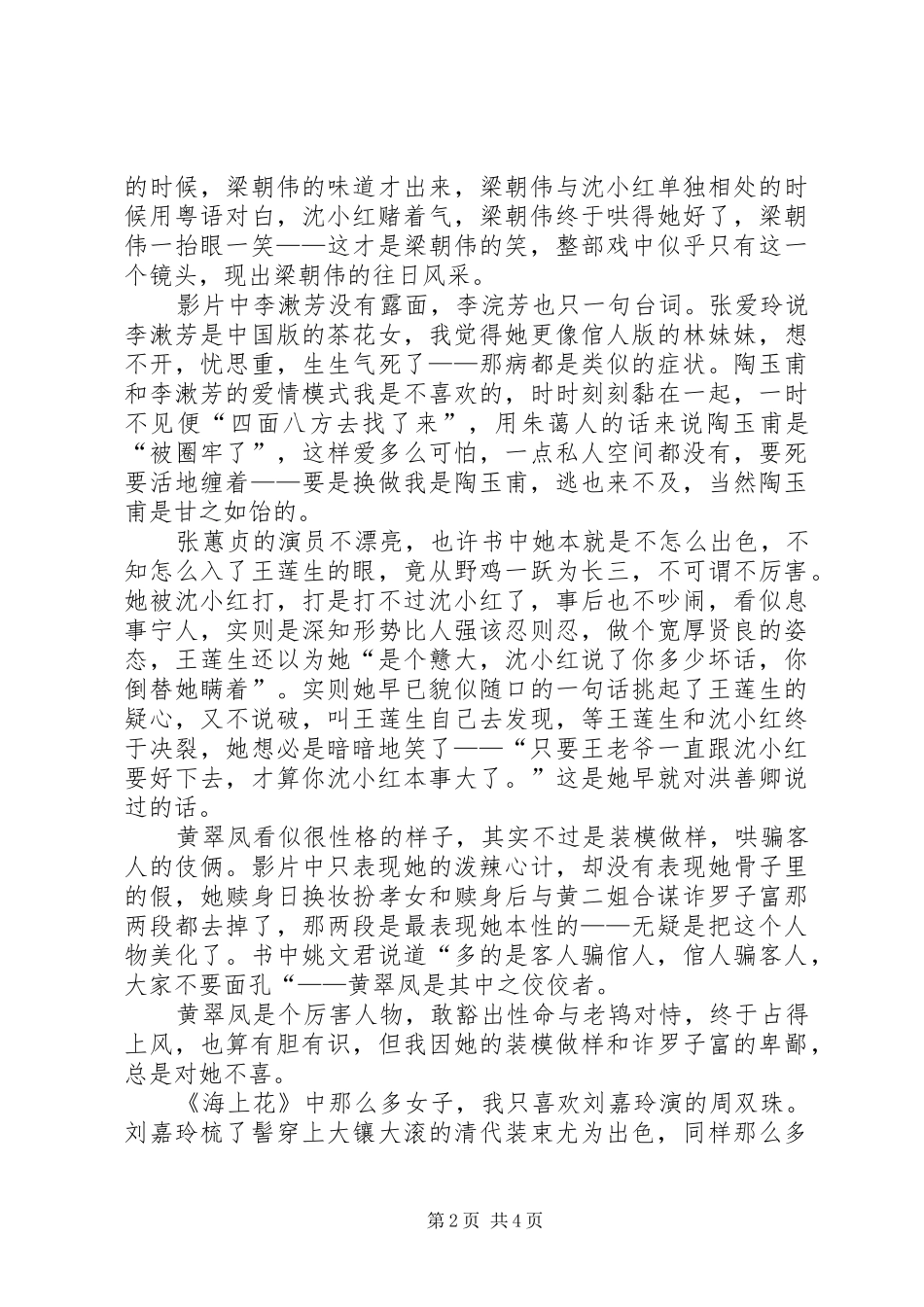 海上花观后感_第2页