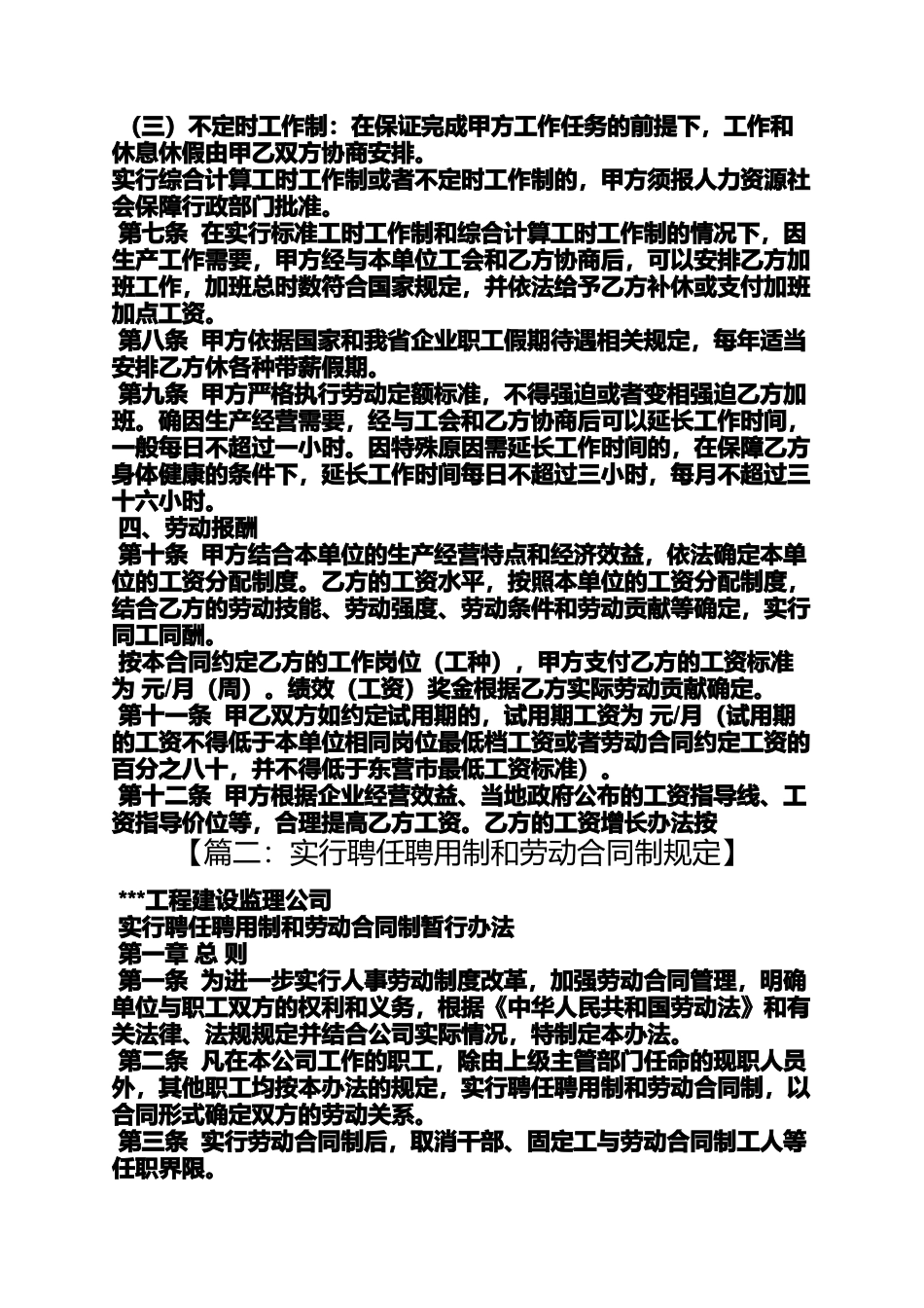 合同范本之新劳动合同制社聘制_第3页