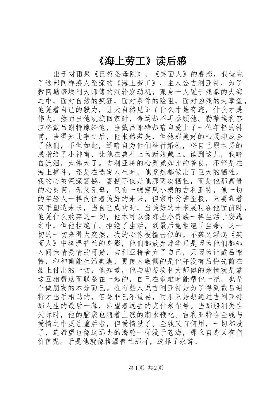 海上劳工读后感_第1页