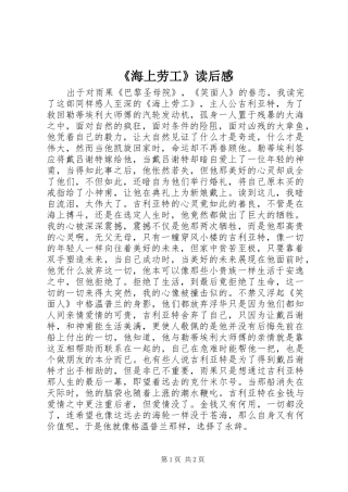 海上劳工读后感