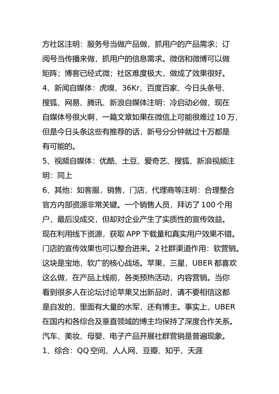 史上最全的市场推广免费渠道汇总_第2页