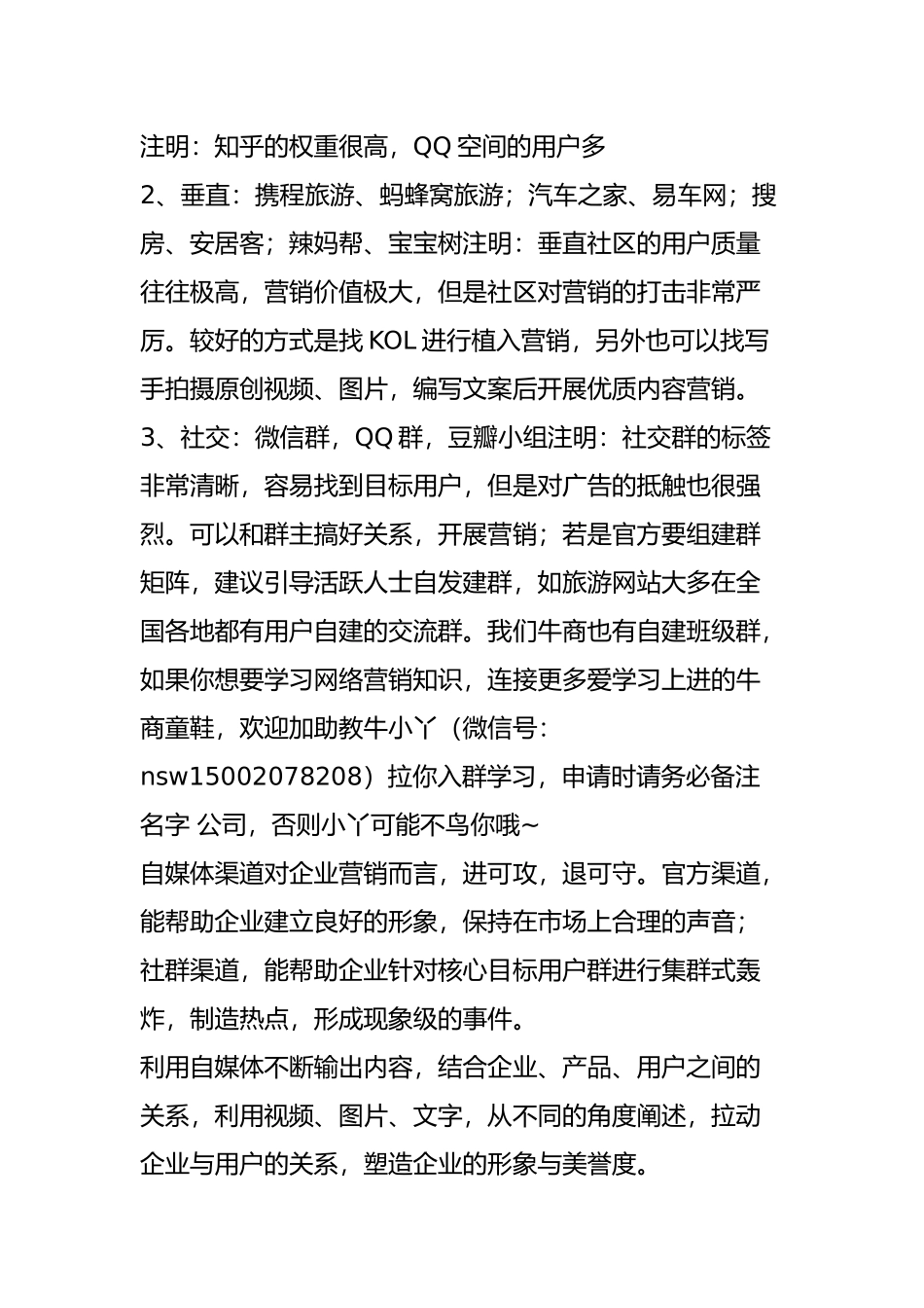 史上最全的市场推广免费渠道汇总_第3页