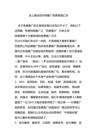 史上最全的市场推广免费渠道汇总