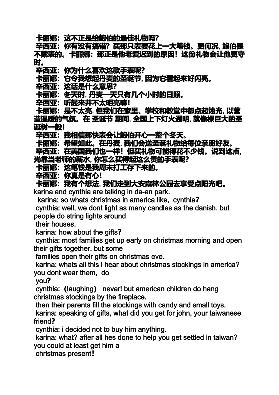 台湾的圣诞节_第2页