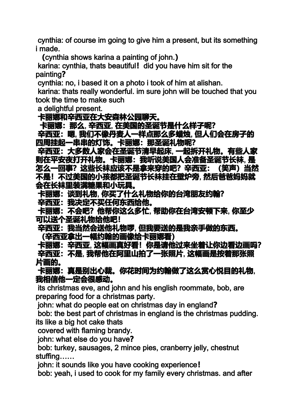 台湾的圣诞节_第3页