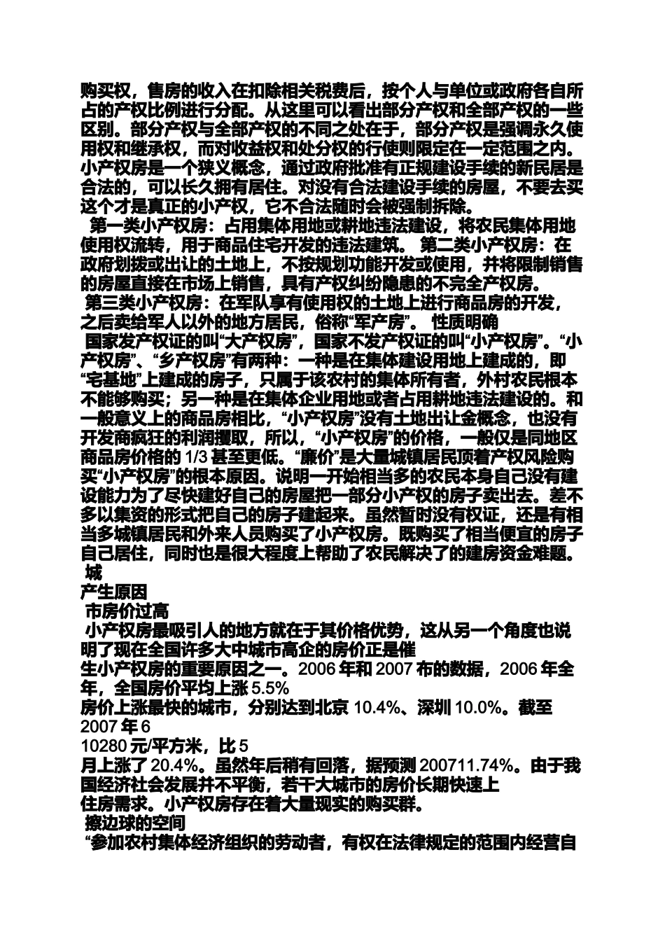 合同范本之新民居房屋买卖合同_第2页