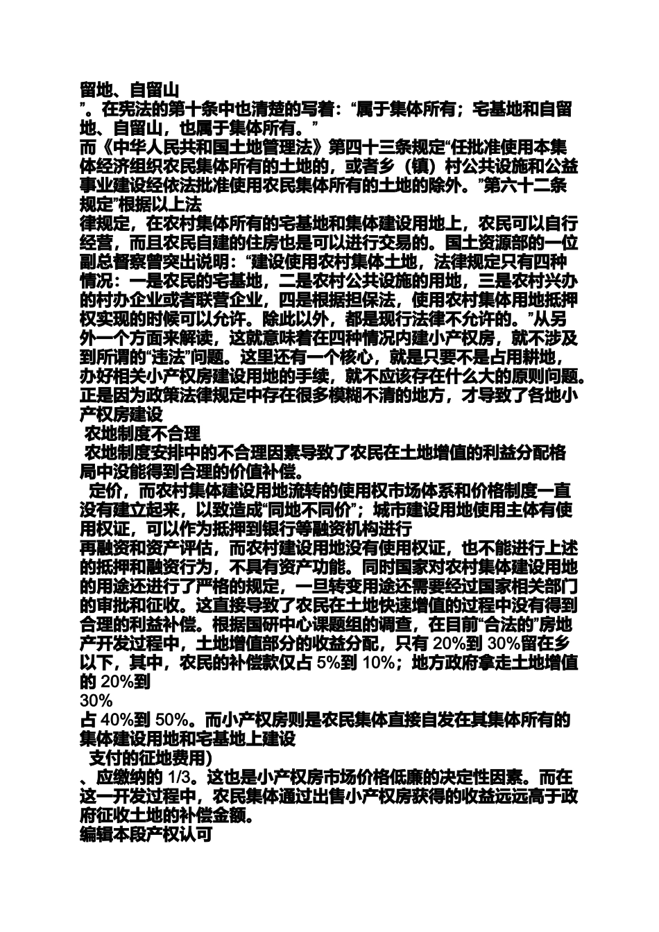 合同范本之新民居房屋买卖合同_第3页