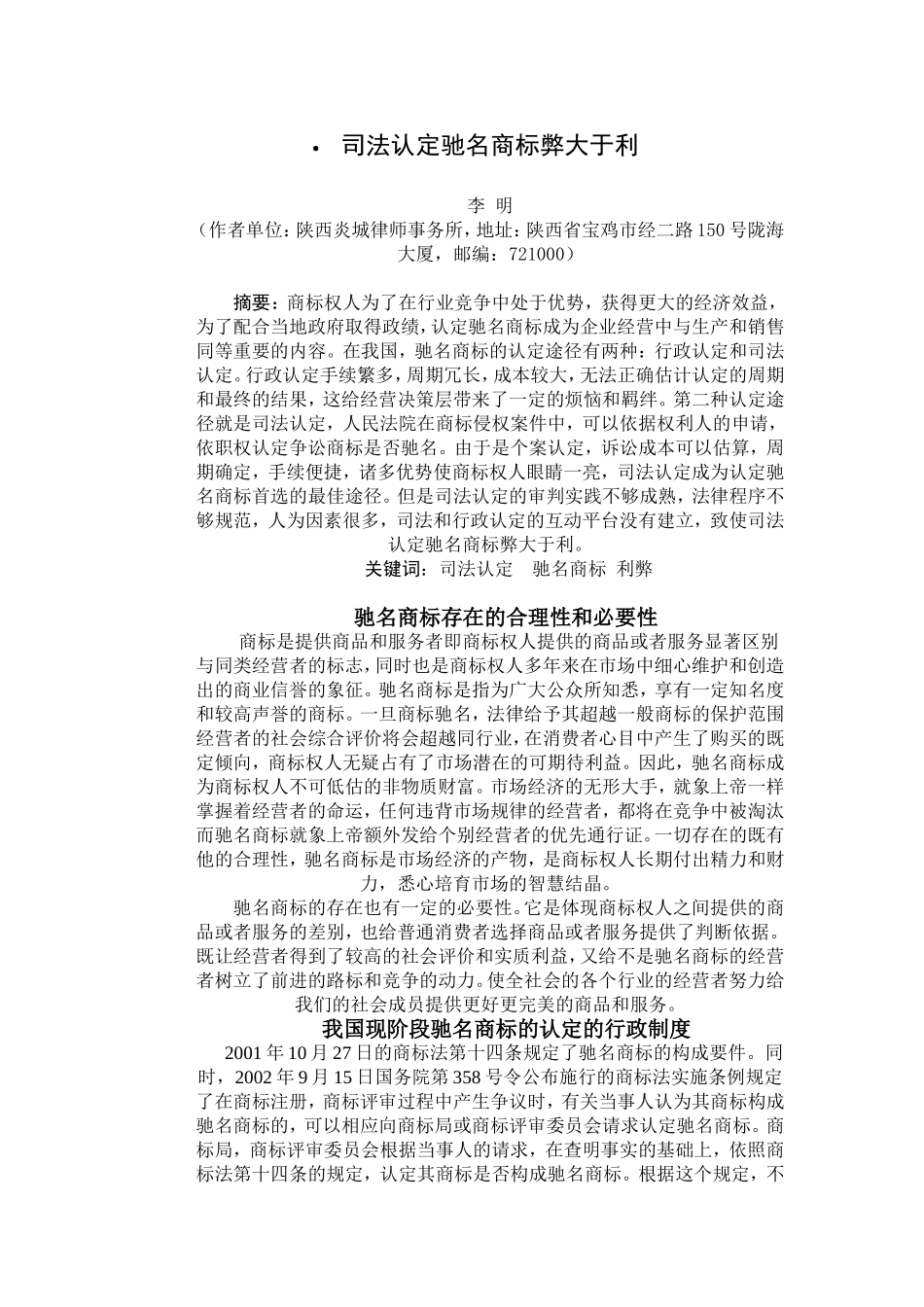 司法认定驰名商标弊大于利_第1页