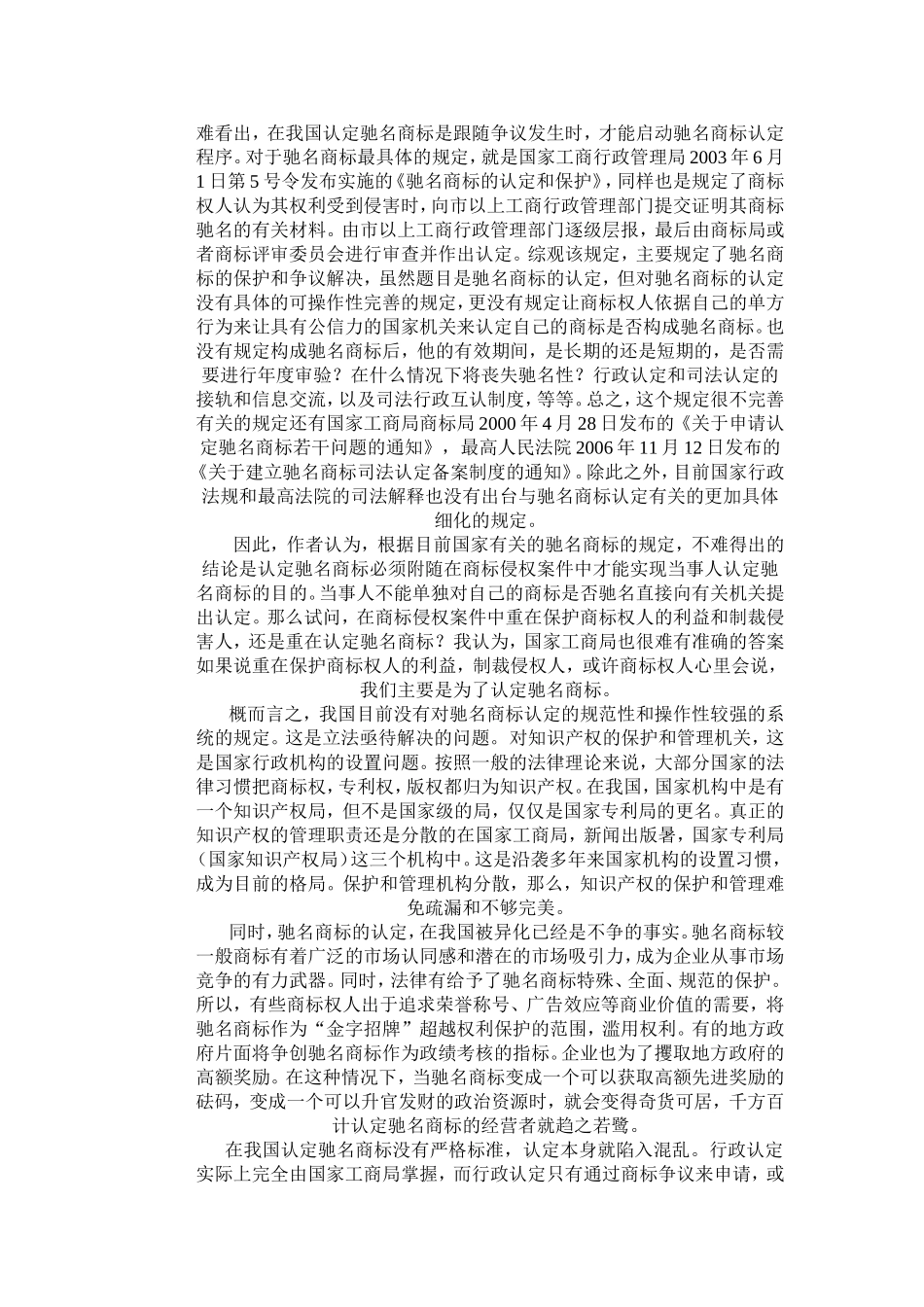 司法认定驰名商标弊大于利_第2页