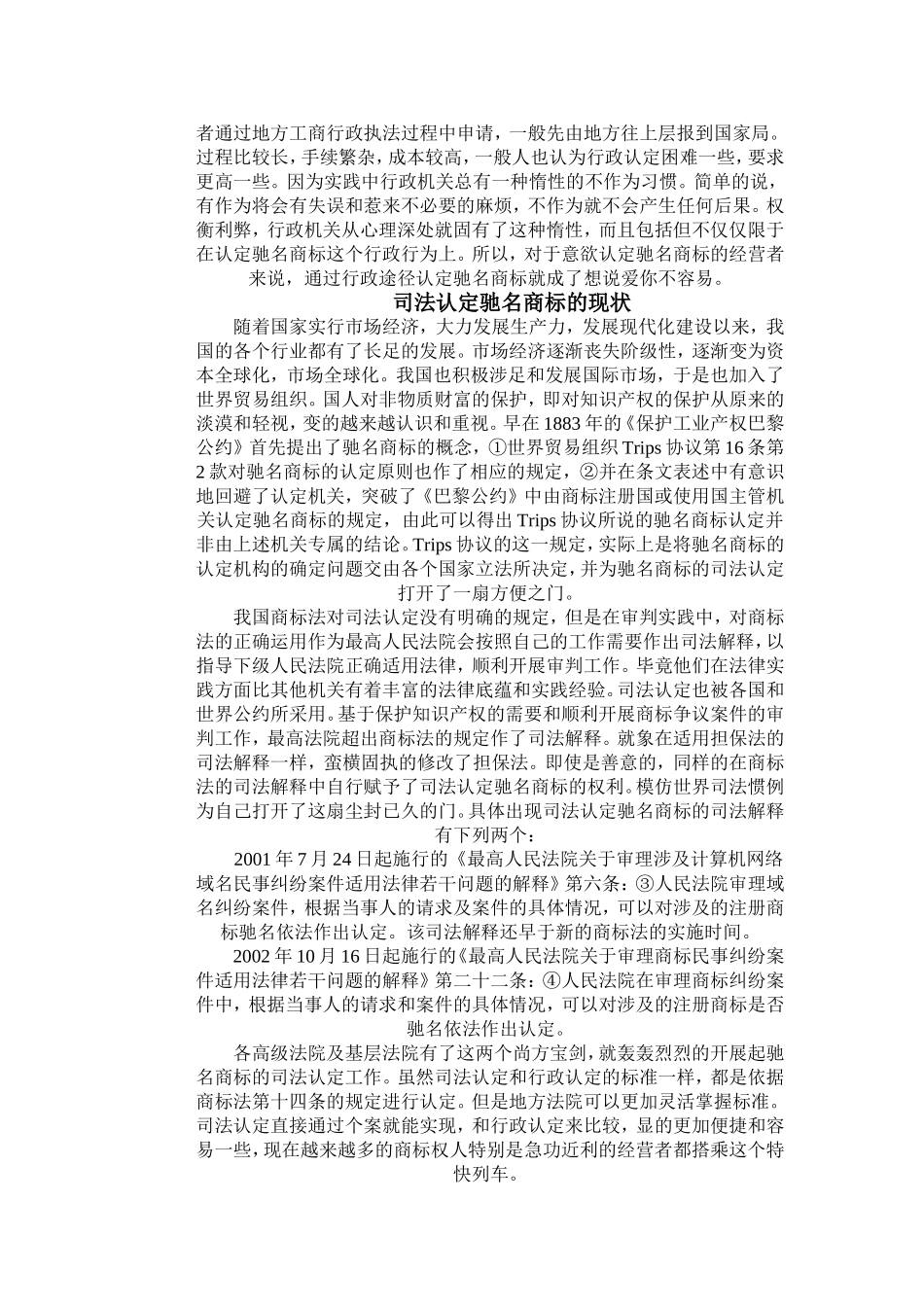 司法认定驰名商标弊大于利_第3页